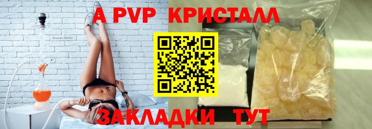 A-PVP Crystall Вязьма