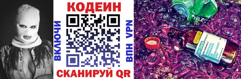 даркнет сайт  Вязьма  Кодеин Purple Drank 
