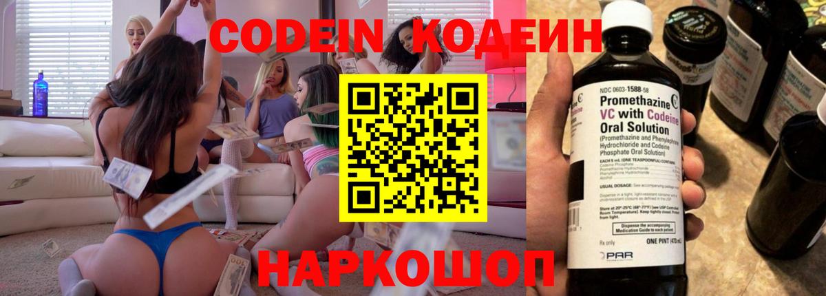 Codein Purple Drank Вязьма