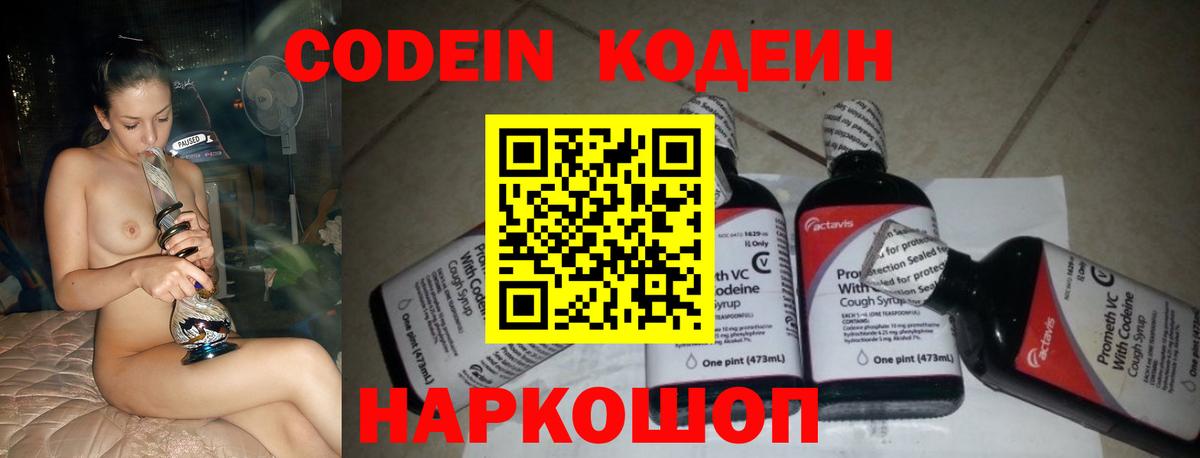Кодеиновый сироп Lean напиток Lean (лин)  Codein Purple Drank  Вход с VPN  Вязьма 