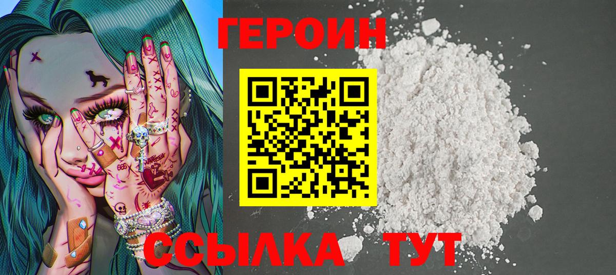 ГЕРОИН Афган  Вход с VPN  Вязьма 