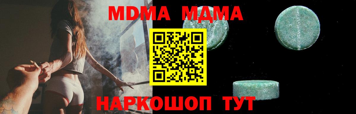 MDMA кристаллы Вязьма