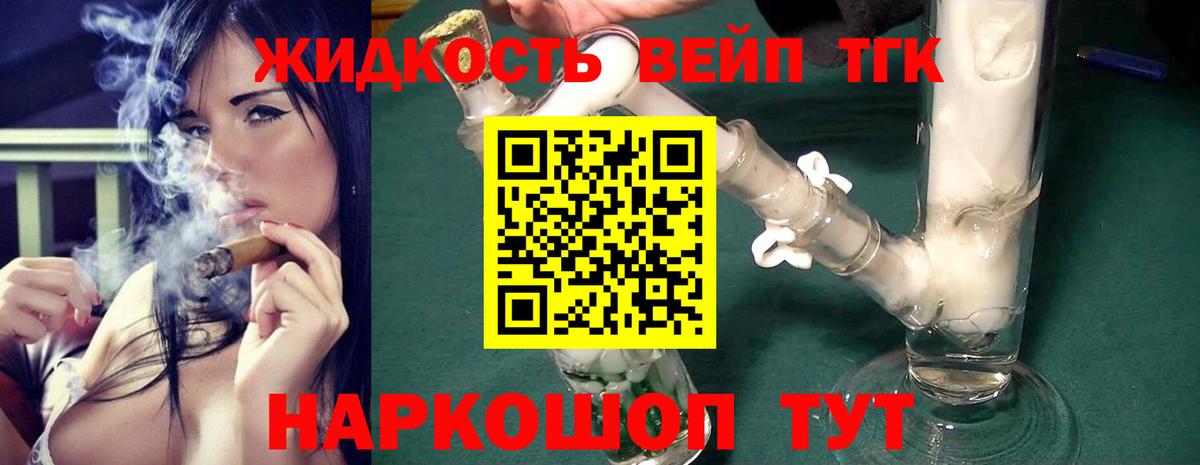 Вязьма  ТГК концентрат  ТГК вейп  Вход с VPN 